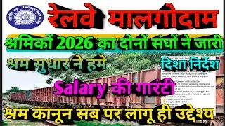 Brmgss | Brmgss Latest News | श्रमिको 2026 का संघ Notice निर्देश जारी Salary की गारंटी Malgodam News