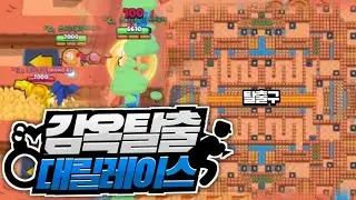 브롤스타즈 감옥탈출 대릴 레이스맵 2탄 !! 버그 사용해서 도착하라구요?[초아채아]