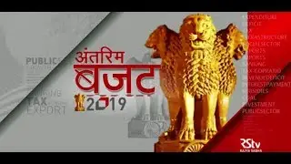 Pre-Budget Special Show | Interim Budget 2019 | Ep - 01