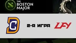 DC vs LGD.FY #2 (bo3) | Boston Major, 03.12.16