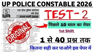 UP Police New Vacancy 2026 | Model Paper 1 | UP Police Original Paper | UP Police Questions Paper