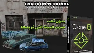 بدون تعب صمم مشروعك ببرنامج ايكلون 8