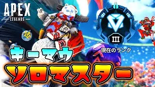 【ソロマス】ダイヤⅢ来た！ここから上げるのが難しい！！【Apex Legends】