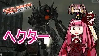 【Earth Defense Forth IA】Part.9　とにかく楽に地球を守護りたい！【VOICEROID実況】