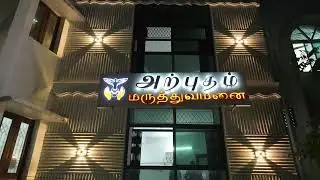 Arputham Hospital 🏥 24X7 