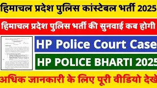 HP Police Bharti Court Case 2025 || HP Police Bharti Latest News 2025