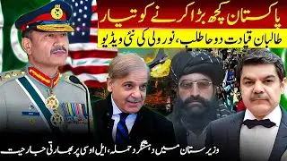 Taliban Strike Again! | India Nervous on LOC | Hypocrisy of International Powers
