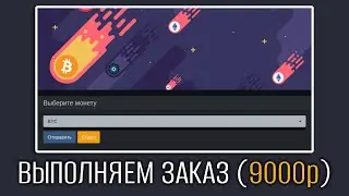 Выполняем заказ на фрилансе / Сайт для отслеживания криптовалют на Python