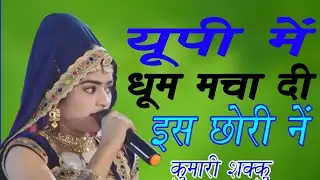 कमाल कर दिया इस लड़की नें//रागनी में दादा लखमीचन्द जी को जीवित कर राजकिशन जी की यादें ताजा कर दी