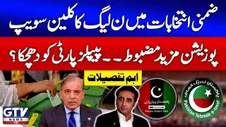 PML-N Victory in By-Elections | PPP Suffers Loss | PPP vs PMLN | Breaking News