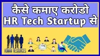 How to Start HR Tech Startup जानिए सब हिन्दी मे