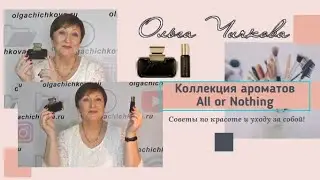 Коллекция All or Nothing от Орифлэйм