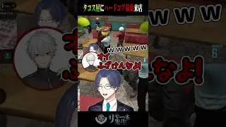 一度○んだら終わりのハードコア葛葉に出会うリモーネ先生 #エクスアルビオ #伊波ライ #なるせ #ローレン