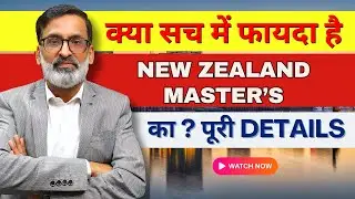 क्या सच में फायदा है NEWZEALAND Master&rsquo;s का? पूरी Details | HIKE VISA CONSULTANTS
