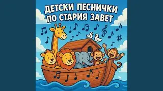 Естир бе смела