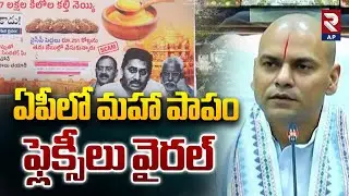 Flex Banners Viral In Palnadu | Tirumala Adulterated Ghee Issue | Rtv AP