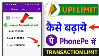 UPI Limit Kaise Badhaye | UPI Limit Kaise Badhaye PhonePe | PhonePe UPI Limit Kaise Badhaye
