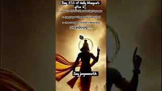 day 253#shortsviral #odia #viralvideo #motivation #motivationalquotes #bhagavadgita #jayshreeram