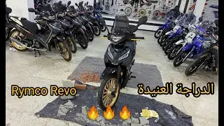 Expérience : 2ème Test sur Carénage Rymco R-Evo - تاني تجربة لاختبار قوة كاريناج