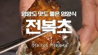 Braised Abalone