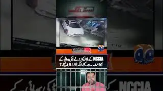 NCCIA Scandal? - Ducky Bhai case latest updates - #duckybhai #capitaltalk #hamidmir #geonews #shorts