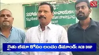 రెడ్ హ్యాండెడ్ గా పట్టుకున్నట్లు ACB డీఎస్పీ సాంబయ్య#srisbnews  