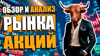 ✅ СТОИТ ЛИ ПОКУПАТЬ АКЦИИ ТАТНЕФТЬ И АФК СИСТЕМА? | ОБЗОР И АНАЛИЗ РЫНКА АКЦИЙ НА 14.01.2026