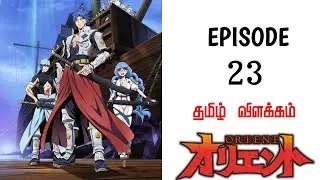 Orient Anime || சீசன்-2 பகுதி-11 || தமிழ் விளக்கம் || KUTTY ANIME VOICE