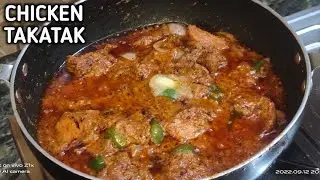 CHICKEN TAKATAK RECIPE IN RESTURANT STYLE | चिकन टकाटक रेसिपी | MURG TAKATAK RECIPE |