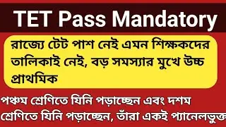 TET Mandatory: There is no list of teachers who have not passed TET in the state | inservice teac...