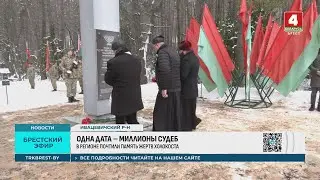 ОДНА ДАТА &ndash; МИЛЛИОНЫ СУДЕБ
