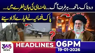 Iran US Conflict | Heavy Fire at Karachi | High Alert | 06 PM News Headlines | 365 News
