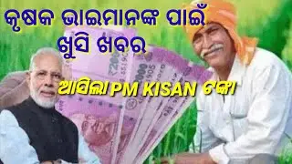 pm kisan money transfer |credit farmer account | @Smart boy