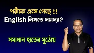 👉 Grammar দুর্বল? তবু Descriptive Writing এ ✍🏻 Full Marks পাবে | Smart Writing Tricks 🔥🔥