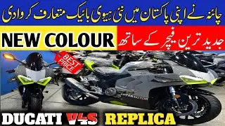 Ducati V4S Replica First Look In Pakistan | New Colour & Latest Features