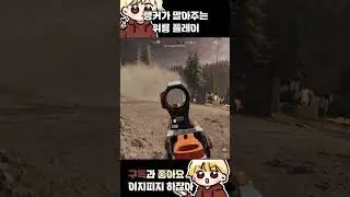 랭커가 말아주는 위룡 플레이 #shorts #deltaforce #델타포스