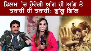 Interview with Guggu Gill about Jora the second chapter | Vision Punjab TV Interview