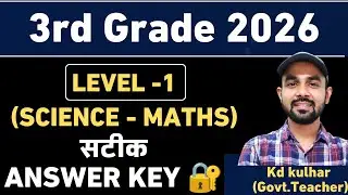 3rd Grade 2026 level -1 (Sci - Maths)  सटीक Answer Key |र#reetmains2025  #3rdgradeanswerkey