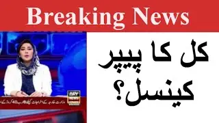 #Papercancel 9th Class paper 10-05-2023 cancelled ll 9th paper cancel #cancelledpaper2023