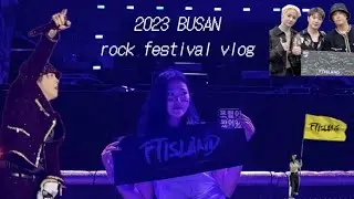 [VLOG] 2023 부산 국제 락 페스티벌 | FT아일랜드 full ver. live 직캠 | 프리마돈나 1열 직관🤟🏼