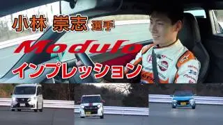 【Modulo】【Modulo X】小林崇志選手インプレッション