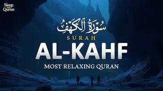 Surah Al-Kahf ┇ Deep & Soothing Recitation ┇ سورة الكهف | Sleep with Quran for Friday