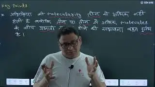 Molecularity of Reaction | CHEMICAL KINETICS Lec.07 | For-NEET by R.K.Nagar sir .