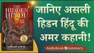 The Hidden Hindu - Akshat Gupta | Audiobook | BookNook Adventures