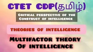 Multifactor Theory of Intelligence by Thorndike in Tamil | TET | CTET CDP