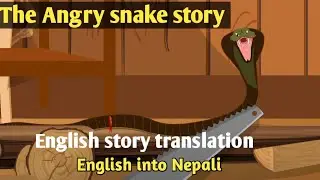 Angry snake 😠 🐍 English to Nepali language story English story Angry snake in nepali 