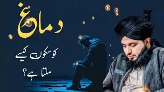 Dimagh Ko Sukoon Kese Mile 😓😢|| Heart Touching Bayan || Peer Ajmal Raza Qadri || #watch full video