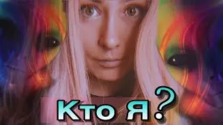 Кто Я?/ МАМА/ Лайкер/ Блогер/приложение ЛАЙК/ LIKE APP/ Адисовна/ LIKEE