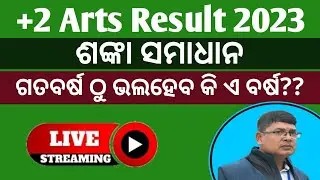 +2 arts result 2023  latest updates ll +2 result date 2023 chse odisha ll chse odisha +2 result news
