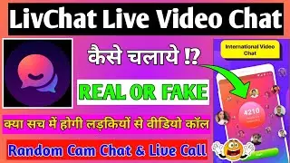 Liv Chat Live Video Chat || Liv Chat App Kaise Use Kare || Liv Chat App Real Or Fake || LivChat App